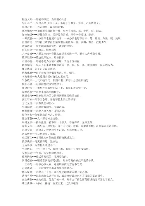 s版五年级下册成语解释