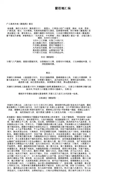 留题地汇编——精选推荐