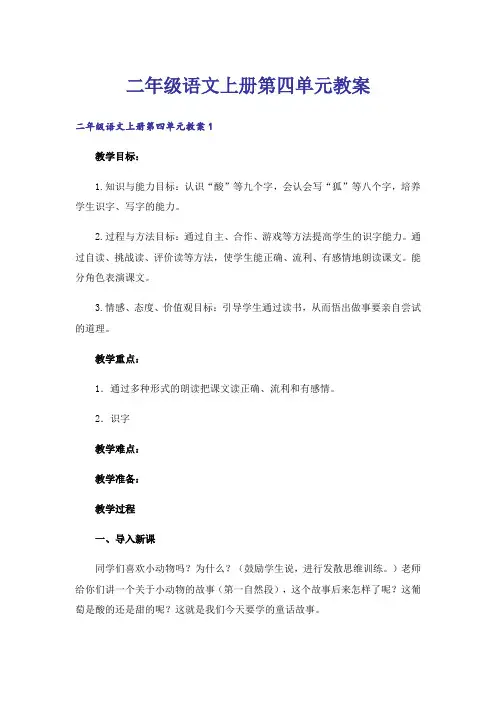 二年级语文上册第四单元教案_1