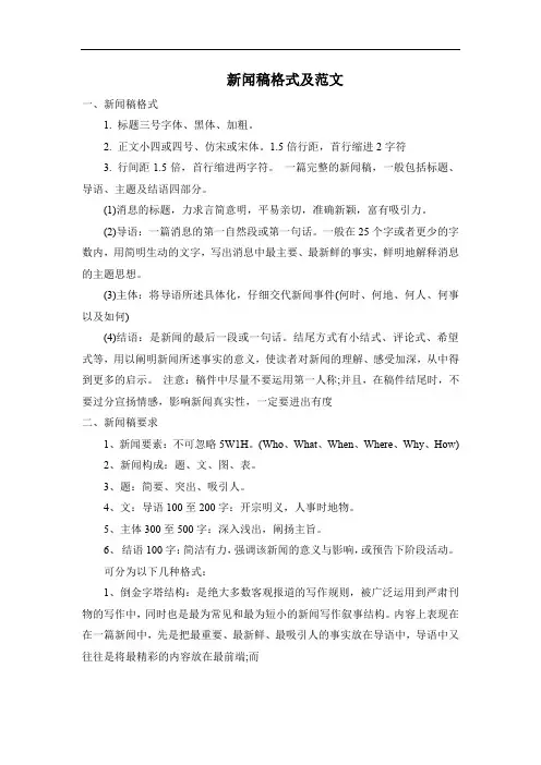 新闻稿格式及范文