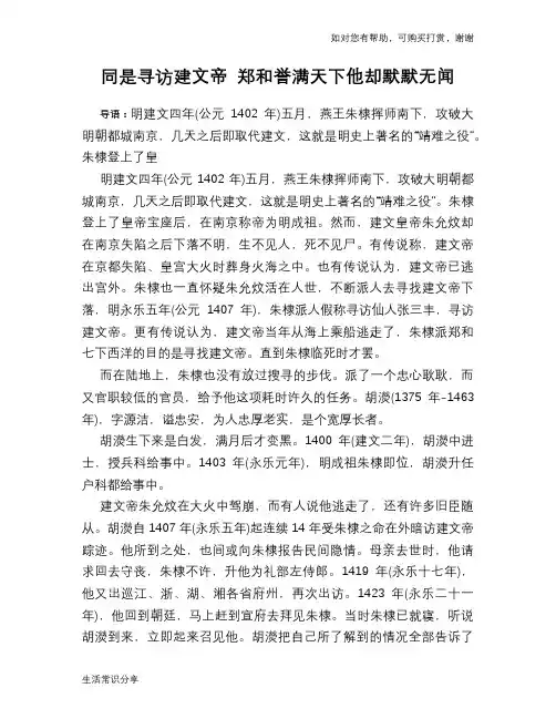 历史趣谈：同是寻访建文帝 郑和誉满天下他却默默无闻