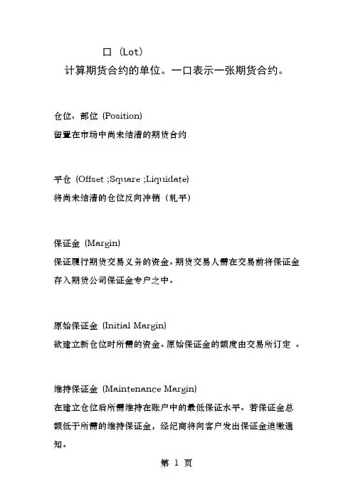 期货的英文术语