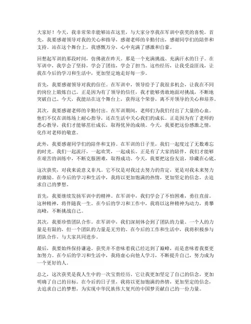 军训孩子获奖感言