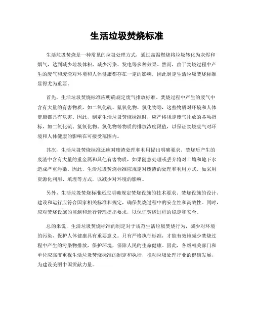 生活垃圾焚烧标准