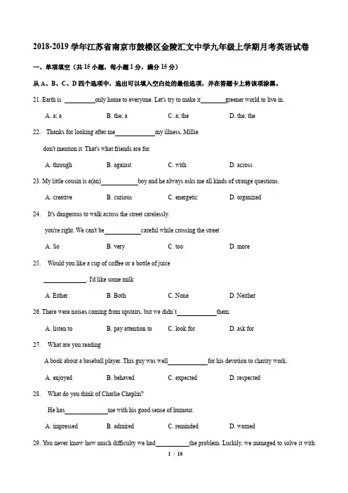 2018-2019学年江苏省南京市鼓楼区金陵汇文中学九年级上学期10月月考英语试卷(含答案和解析)