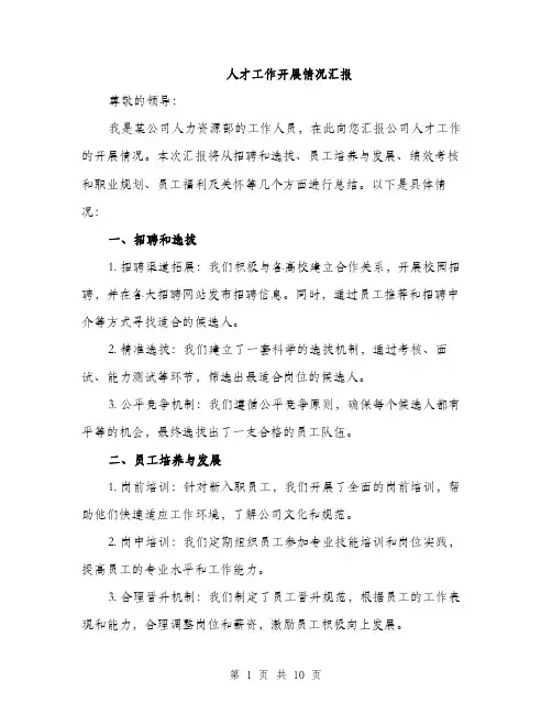 人才工作开展情况汇报（3篇）