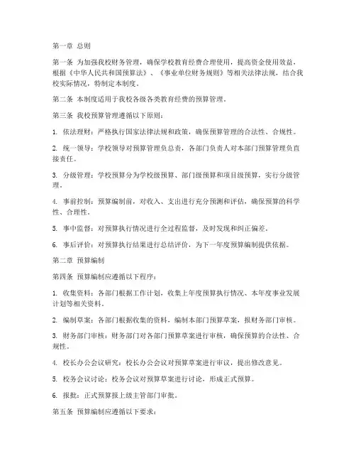 小学学校的预算管理制度
