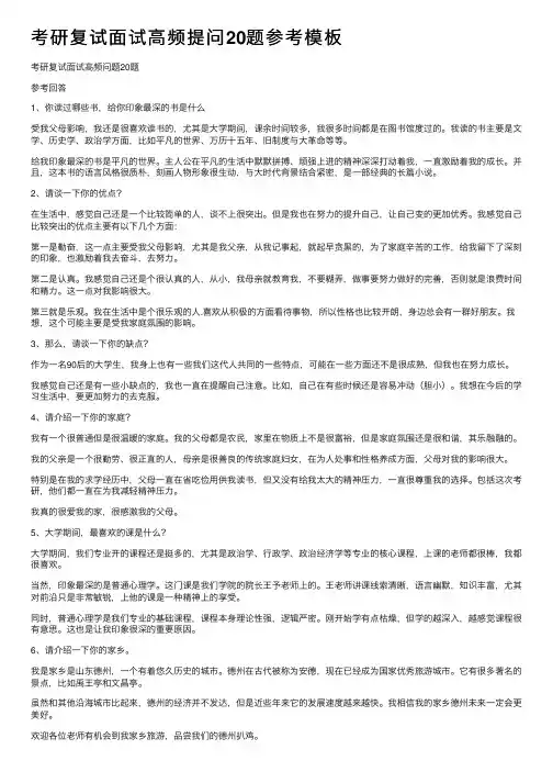 考研复试面试高频提问20题参考模板