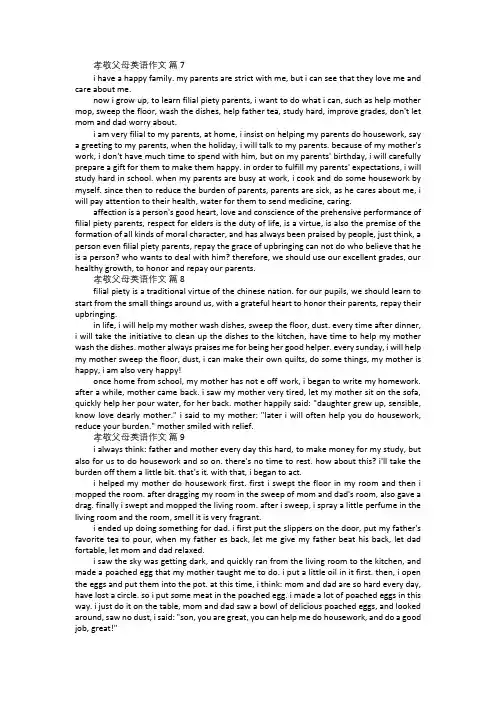 关于孝敬父母英语作文三