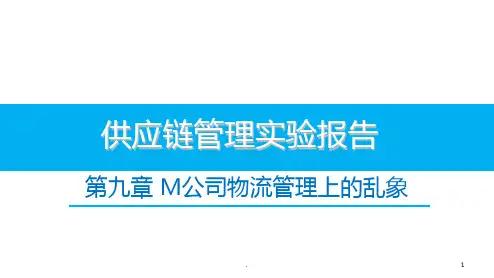 供应链管理课后案例分析