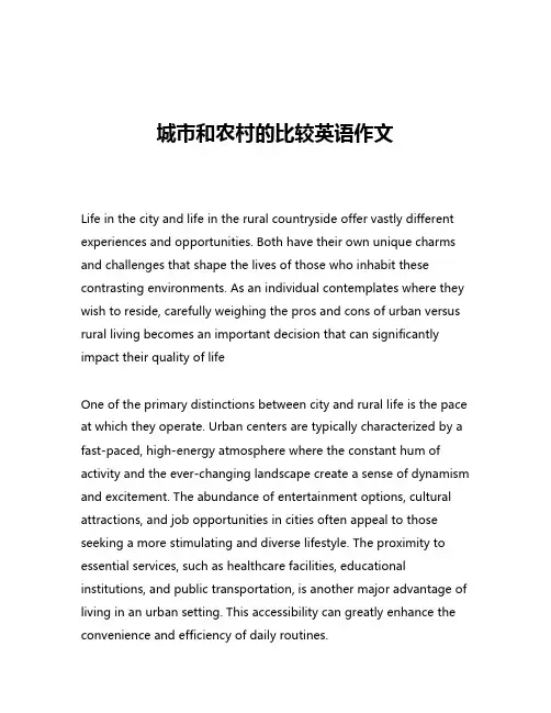 城市和农村的比较英语作文
