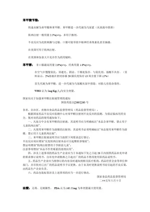 苯甲酸苄酯、苯甲醇、油酸安全性