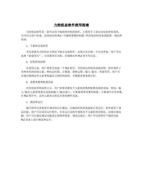 力控组态软件使用指南