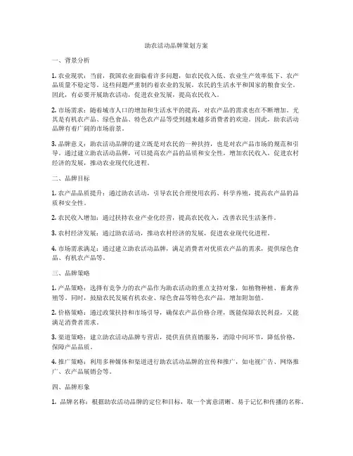 助农活动品牌策划方案