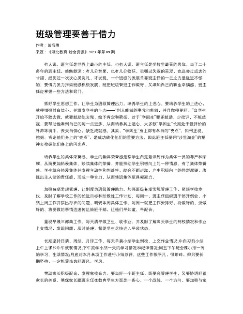 班级管理要善于借力