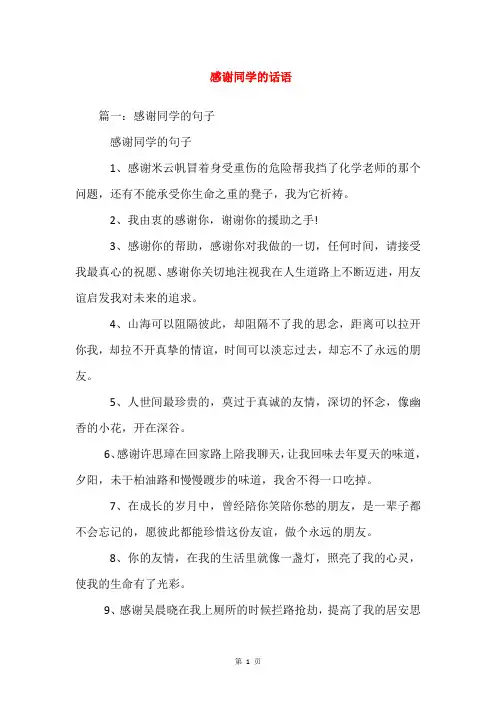 感谢同学的话语