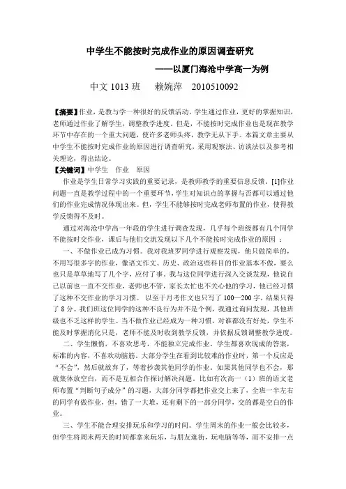 中学生不能按时完成作业的原因调查研究