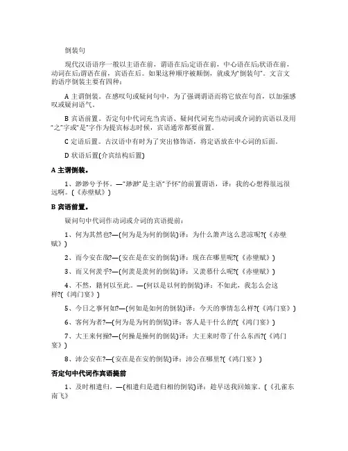 文言文倒装句常见句式解析