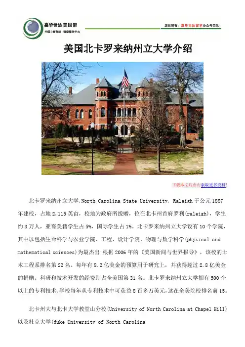美国北卡罗来纳州立大学介绍