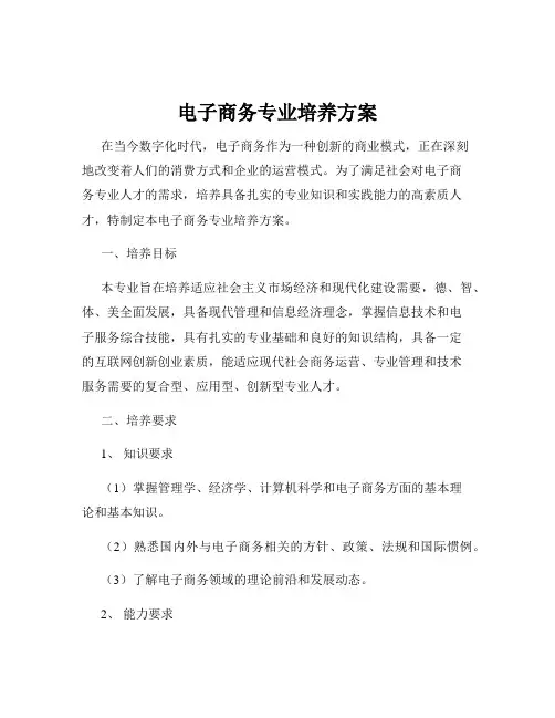 电子商务专业培养方案