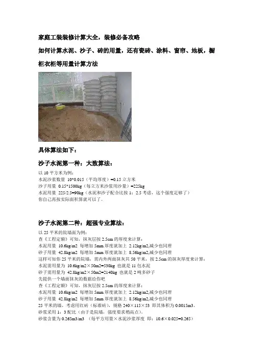 家庭工装装修计算大全,装修必备攻略