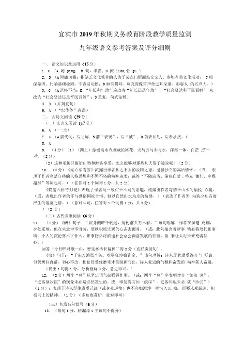 四川省宜宾市2020届九年级期末教学质量监测语文参考答案.doc