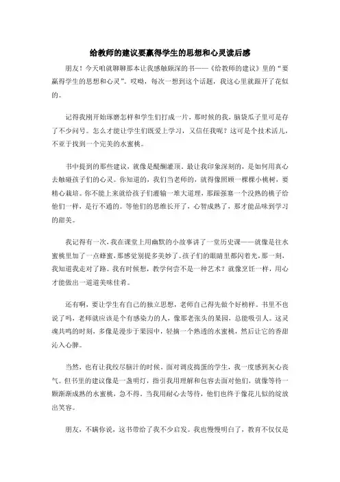 给教师的建议要赢得学生的思想和心灵读后感