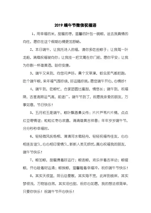 2019端午节微信祝福语