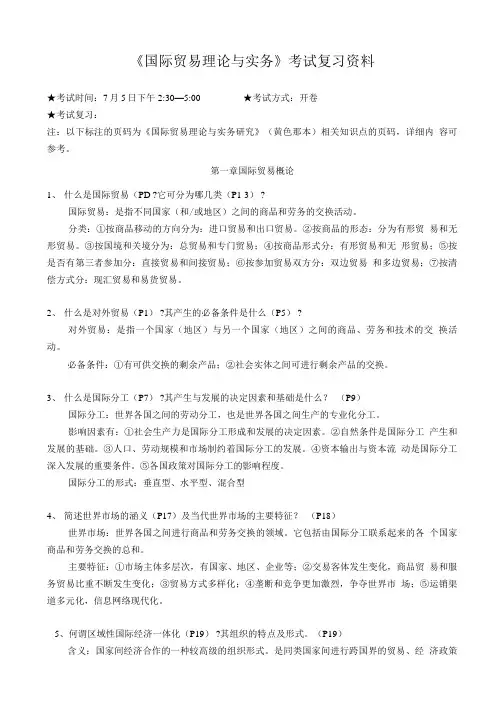 《国际贸易理论与实务》考试复习资料.doc
