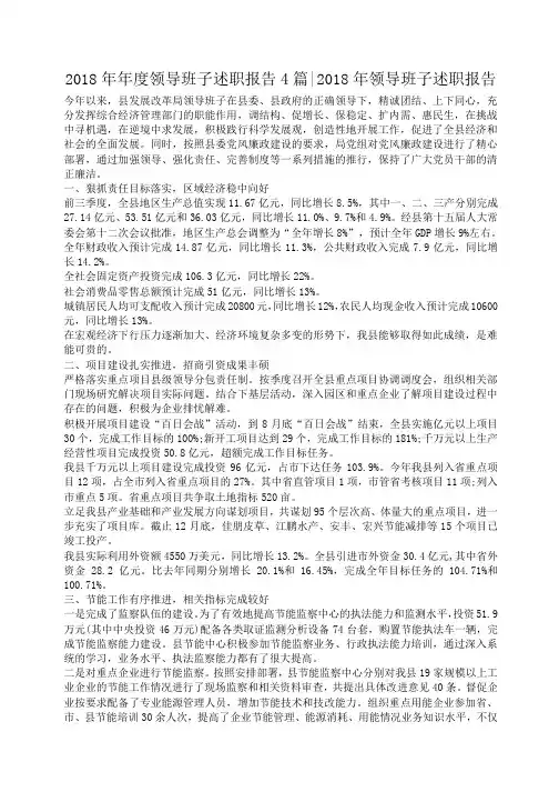 2018年年度领导班子述职报告4篇-2018年领导班子述职报告