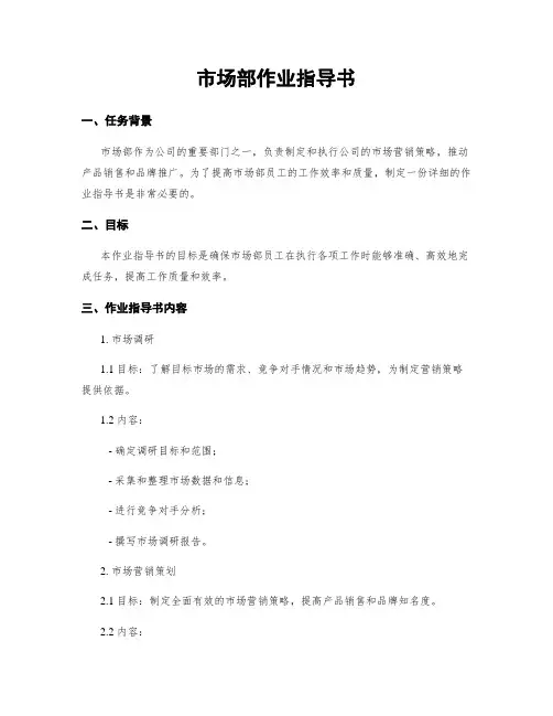 市场部作业指导书