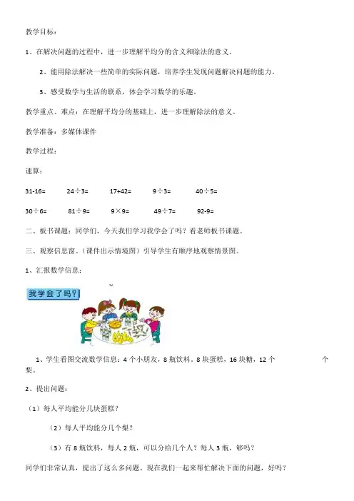小学数学青岛版(2023秋)二年级上册第五单元森林里的故事——除法的初步认识单元复习