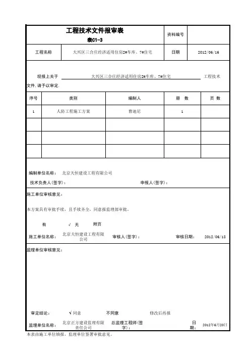 北京建筑资料表格(技术文件报审表)EXCEL版