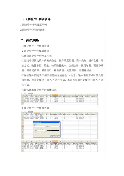 固定资产卡片管理