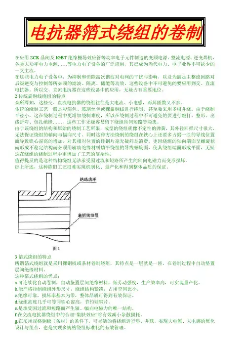 电抗器箔式绕组的卷制