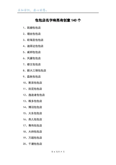 包包店名字响亮有创意140个
