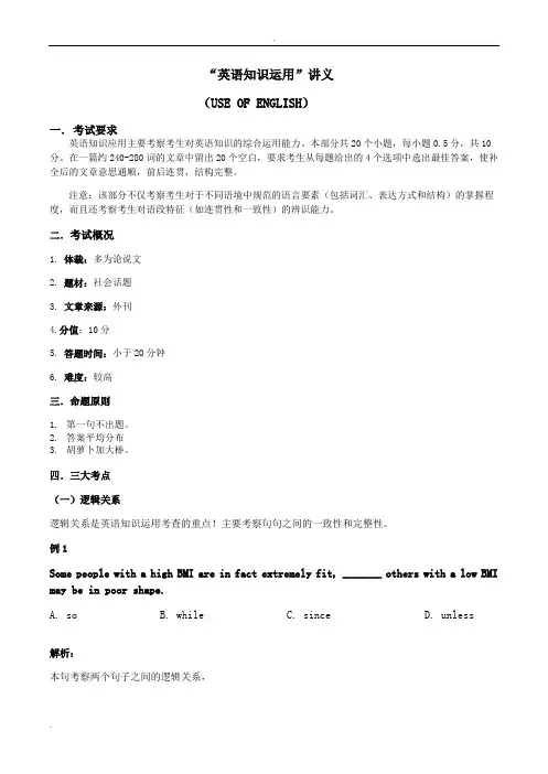 2020考研英语(一)完型填空(英语知识应用)讲义