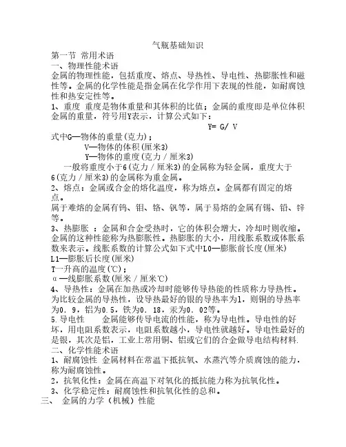 气瓶基础知识