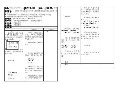 沪教版三年级下数学教案 两位数除两三位数的除法3