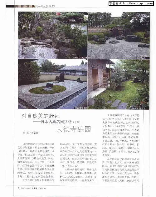 对自然美的膜拜——日本古典名园赏析(十四)大德寺庭园