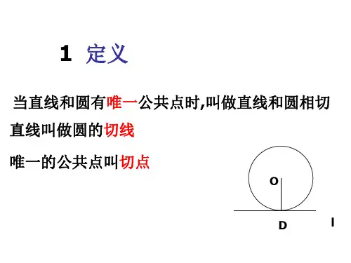 九年级数学圆的切线
