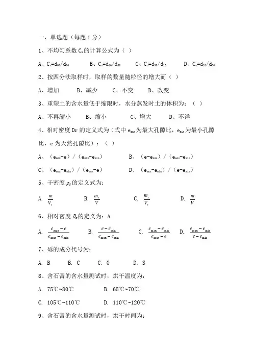 土工试题