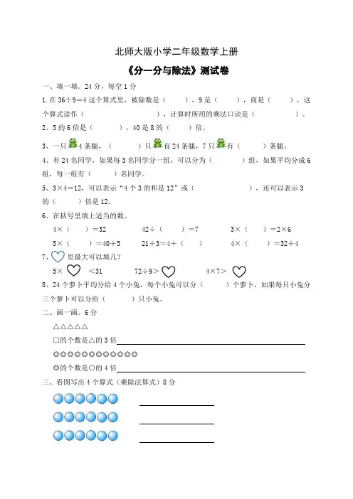 北师大版小学二年级数学上册第七单元《分一分与除法》测试卷