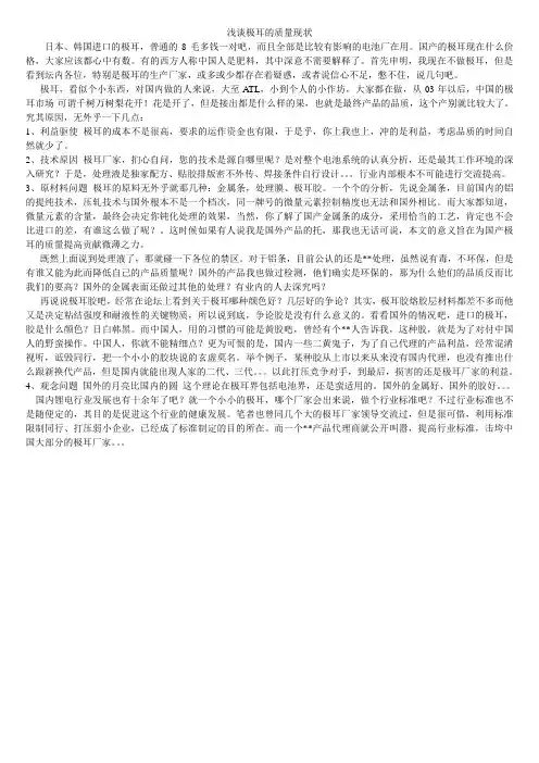 浅谈极耳的质量现状