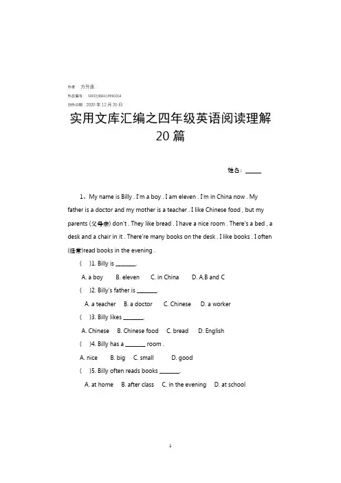 实用文库汇编之小学四年级英语阅读理解20篇)