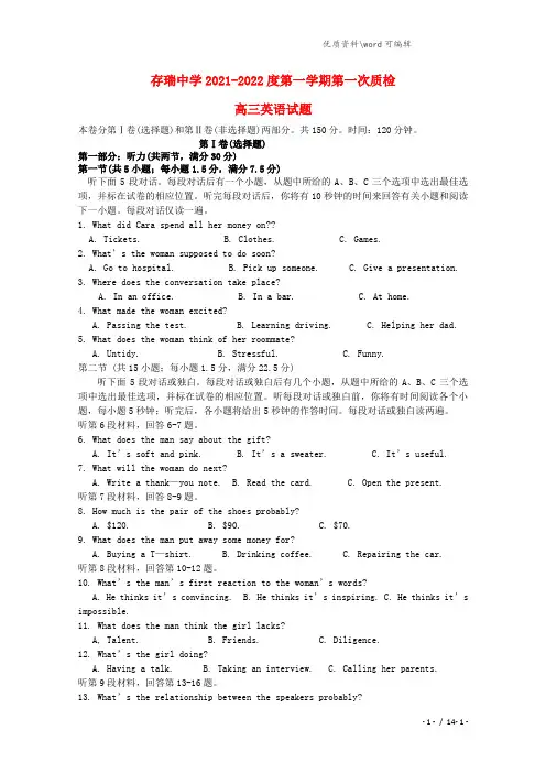 河北省隆化县存瑞中学2021届高三英语上学期第一次质检试题.doc