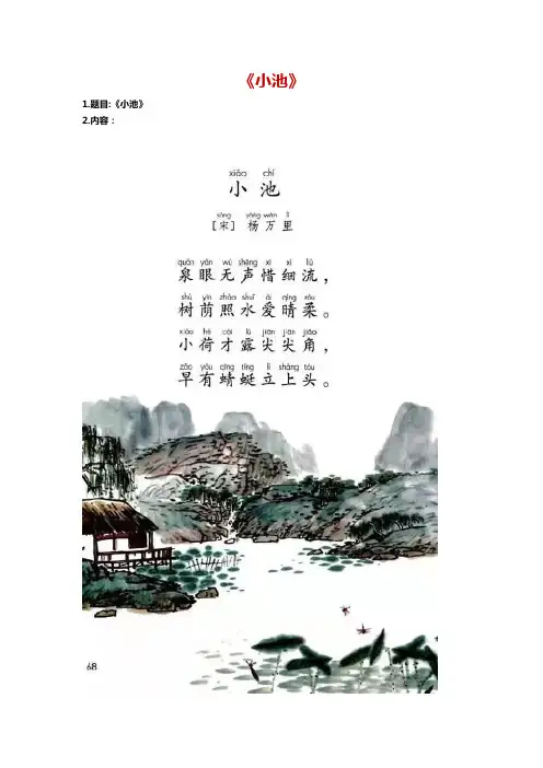 教师资格证面试真题《小池》答案试讲模板试讲稿逐字稿及答辩