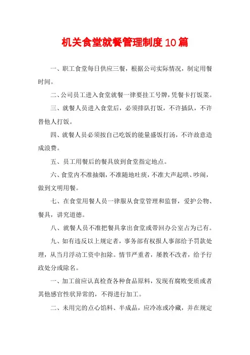 机关食堂就餐管理制度10篇