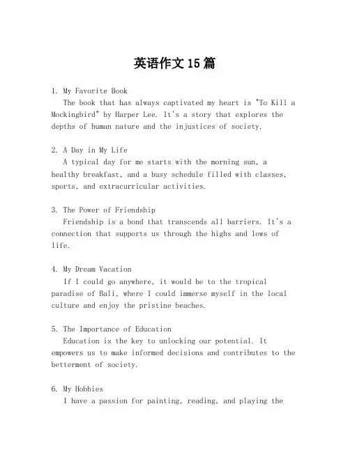英语作文15篇