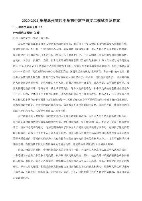2020-2021学年温州第四中学初中高三语文二模试卷及答案